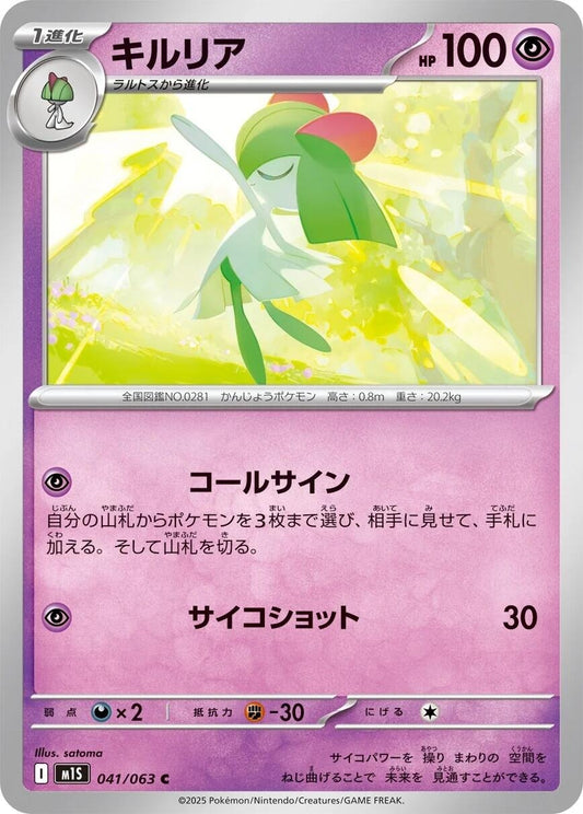 Image for Kirlia (041/063) - Pokemon Japan