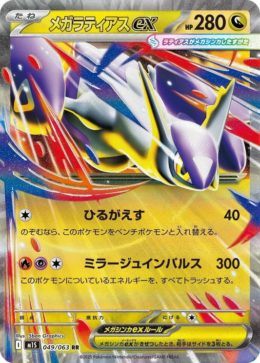 Image for Mega Latias (049/063) - Pokemon Japan