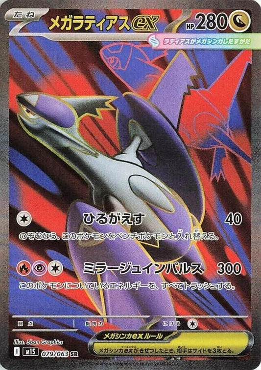 Image for Mega Latias (079/063) - Pokemon Japan