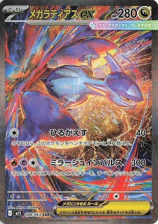 Image for Mega Latias (088/063) - Pokemon Japan