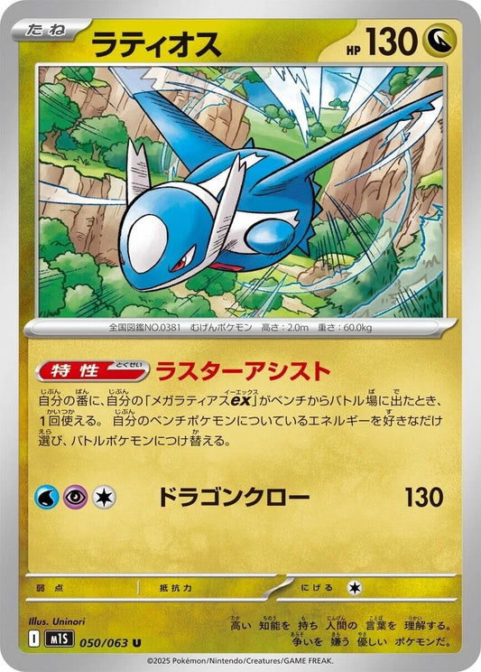 Image for Latios (050/063) - Pokemon Japan