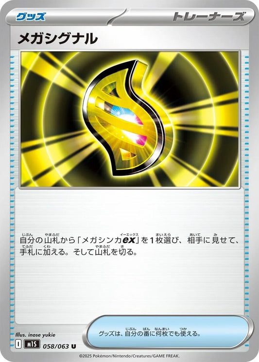 Image for Mega Signal (058/063) - Pokemon Japan