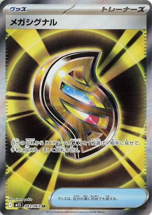 Image for Mega Signal (083/063) - Pokemon Japan