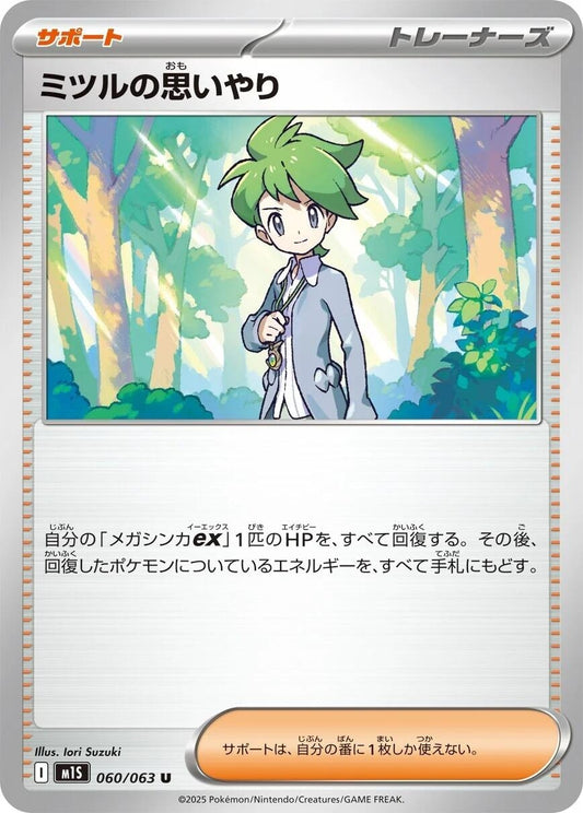 Image for Wally's Compassion (060/063) - Pokemon Japan