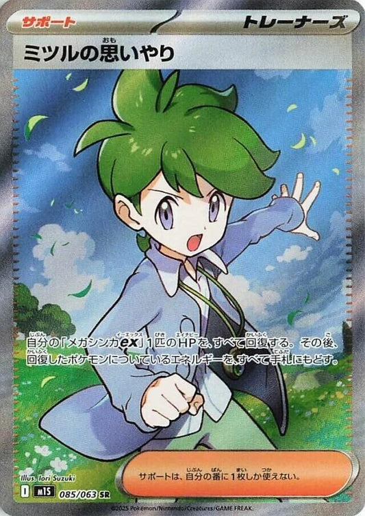 Image for Wally's Compassion (085/063) - Pokemon Japan