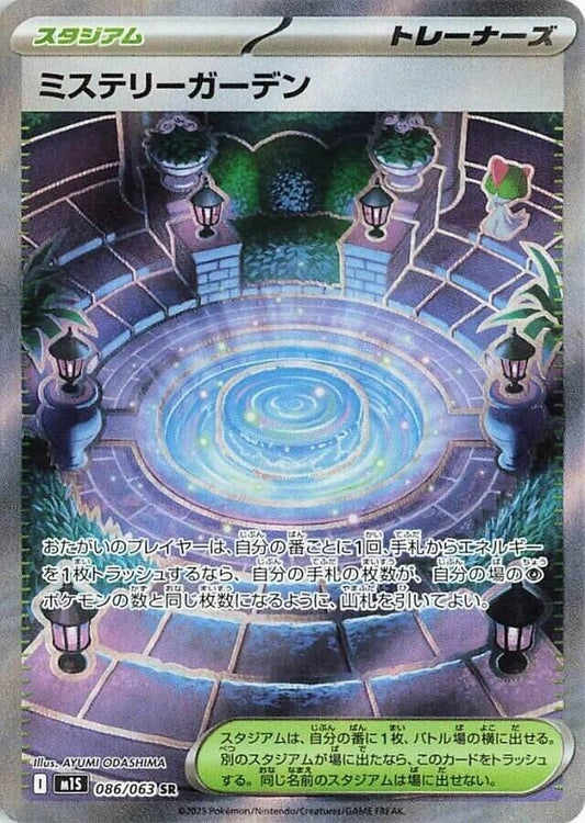 Image for Mystery Garden (086/063) - Pokemon Japan