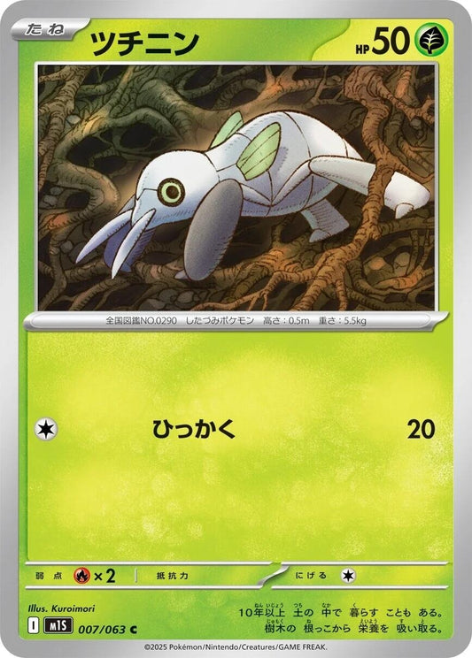 Image for Nincada (007/063) - Pokemon Japan