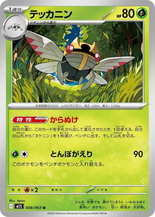 Image for Ninjask (008/063) - Pokemon Japan