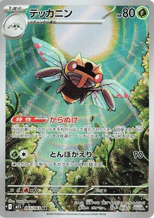 Image for Ninjask (065/063) - Pokemon Japan