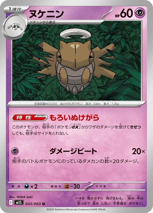 Image for Shedinja (043/063) - Pokemon Japan