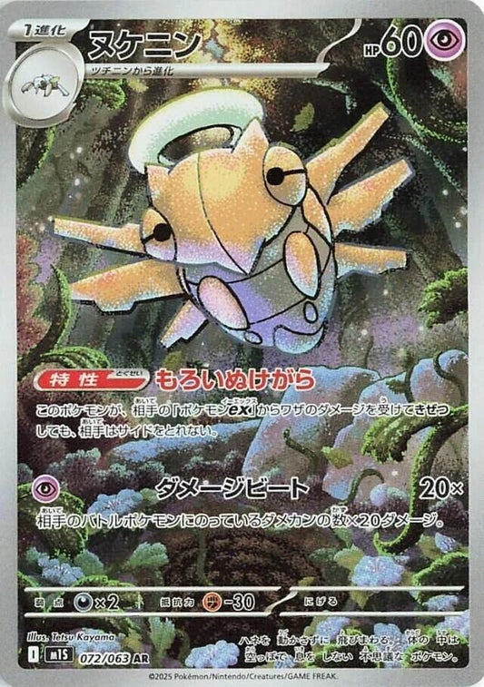 Image for Shedinja (072/063) - Pokemon Japan