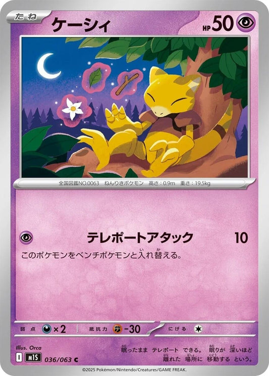 Image for Abra (036/063) - Pokemon Japan