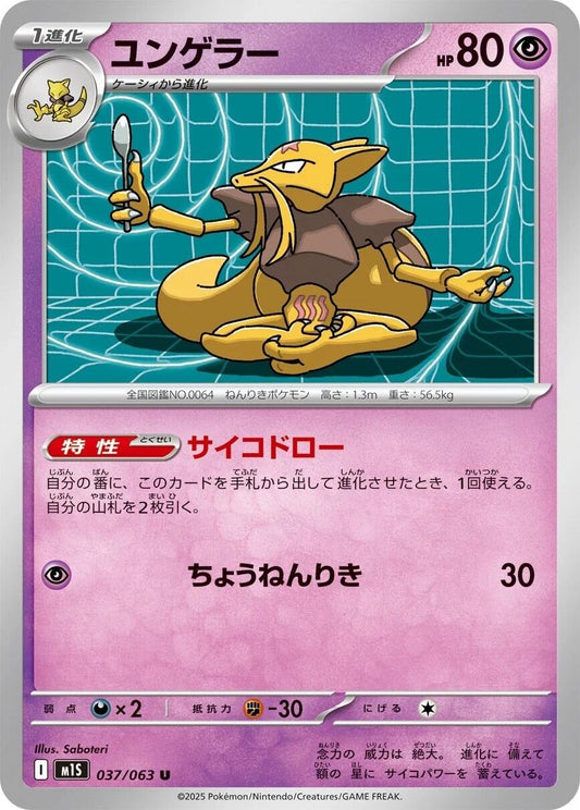 Image for Kadabra (037/063) - Pokemon Japan