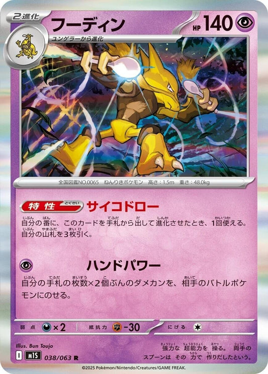Image for Alakazam (038/063) - Pokemon Japan