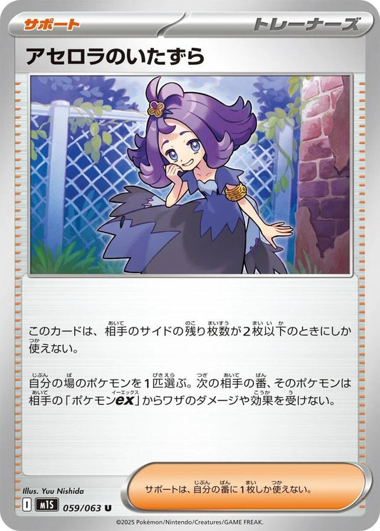 Image for Acerola's Mischief (059/063) - Pokemon Japan