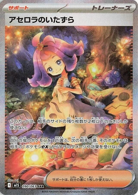 Image for Acerola's Mischief (090/063) - Pokemon Japan