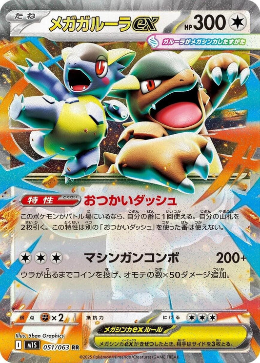 Image for Mega Kangaskhan (051/063) - Pokemon Japan