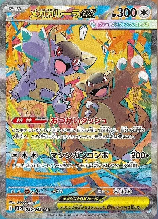 Image for Mega Kangaskhan (089/063) - Pokemon Japan