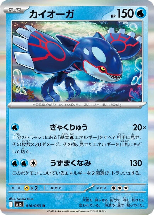 Image for Kyogre (016/063) - Pokemon Japan