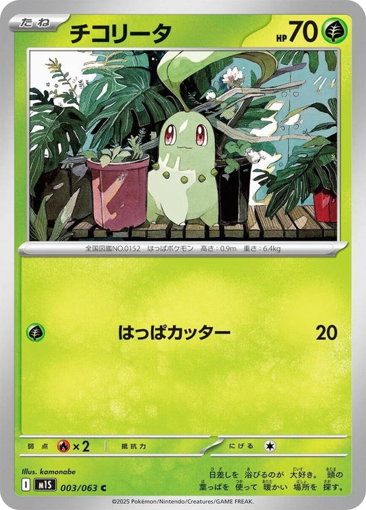 Image for Chikorita (003/063) - Pokemon Japan