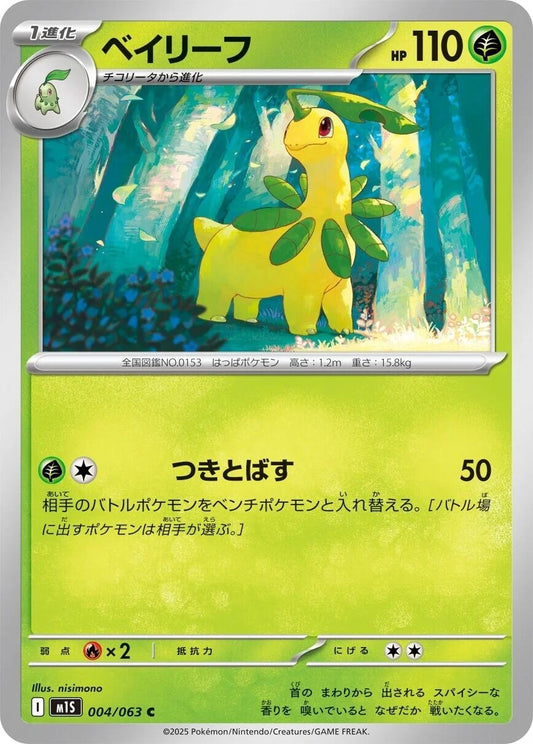 Image for Bayleef (004/063) - Pokemon Japan