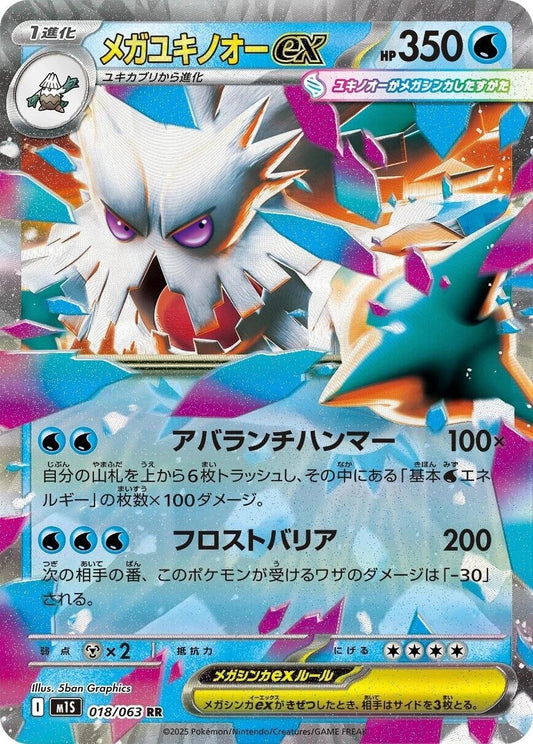Image for Mega Abomasnow (018/063) - Pokemon Japan