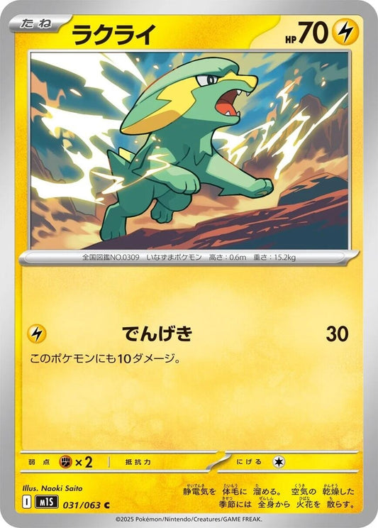 Image for Electrike (031/063) - Pokemon Japan