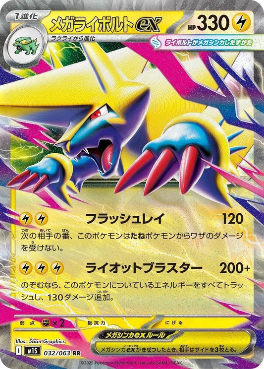 Image for Mega Manectric (032/063) - Pokemon Japan