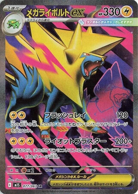 Image for Mega Manectric (077/063) - Pokemon Japan