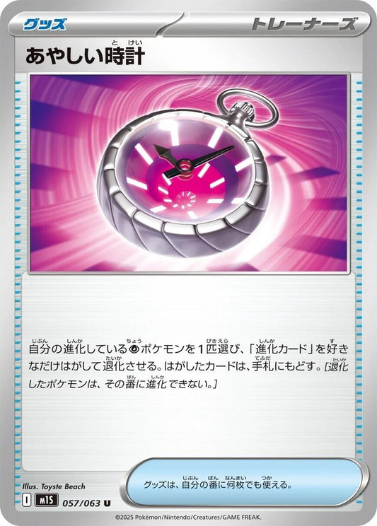 Image for Suspicious Watch (057/063) - Pokemon Japan