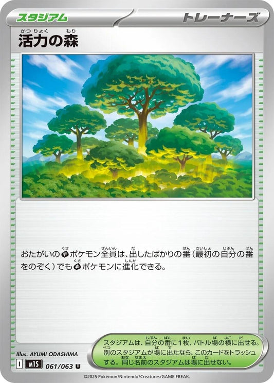 Image for Vitality Forest (061/063) - Pokemon Japan