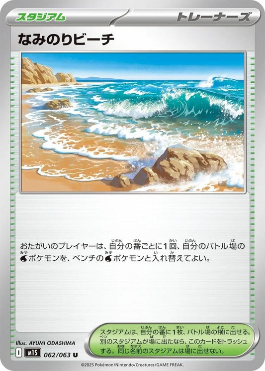 Image for Surfing Beach (062/063) - Pokemon Japan