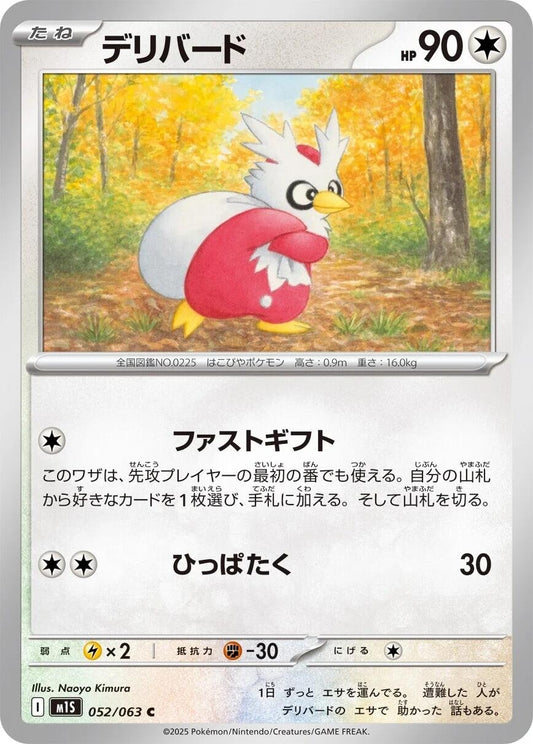 Image for Delibird (052/063) - Pokemon Japan