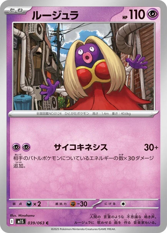 Image for Jynx (039/063) - Pokemon Japan