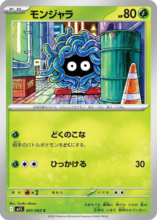 Image for Tangela (001/063) - Pokemon Japan