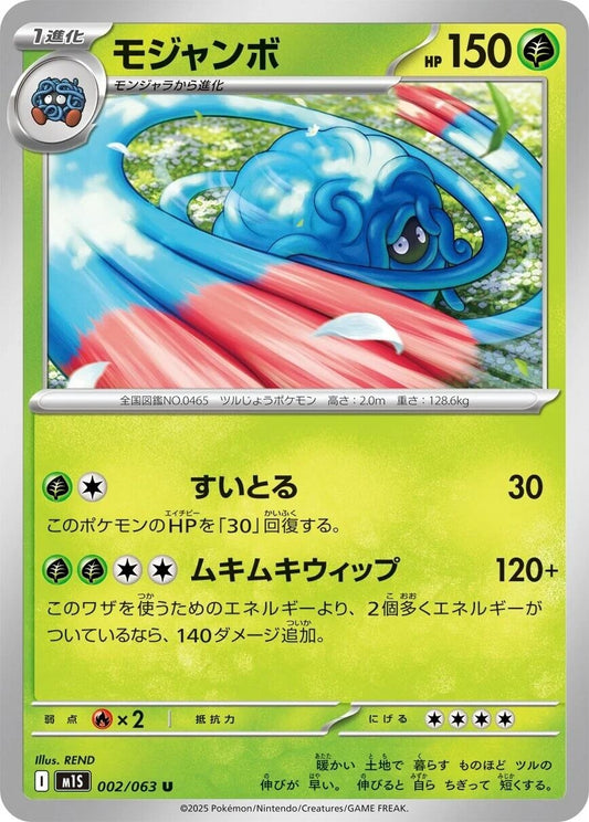 Image for Tangrowth (002/063) - Pokemon Japan