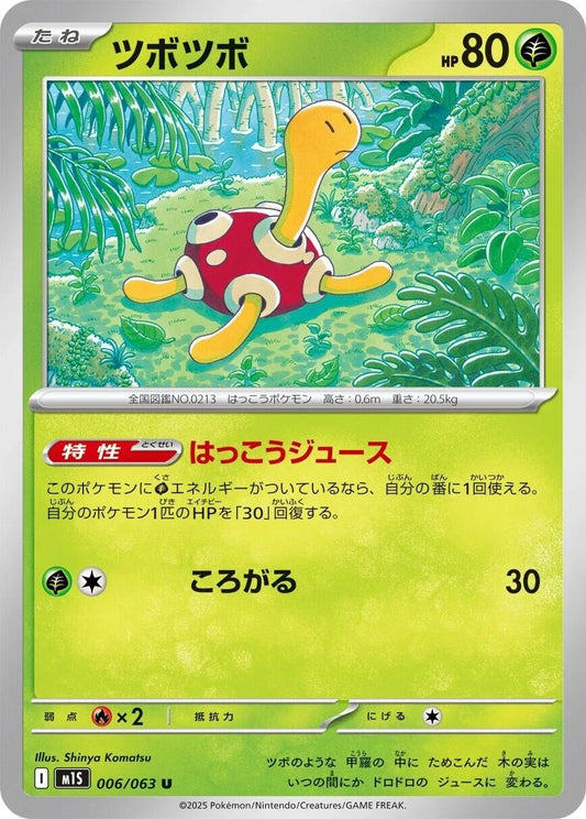 Image for Shuckle (006/063) - Pokemon Japan