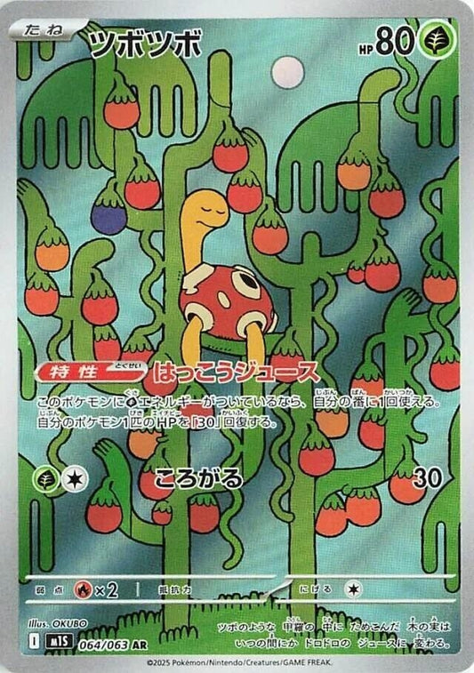 Image for Shuckle (064/063) - Pokemon Japan