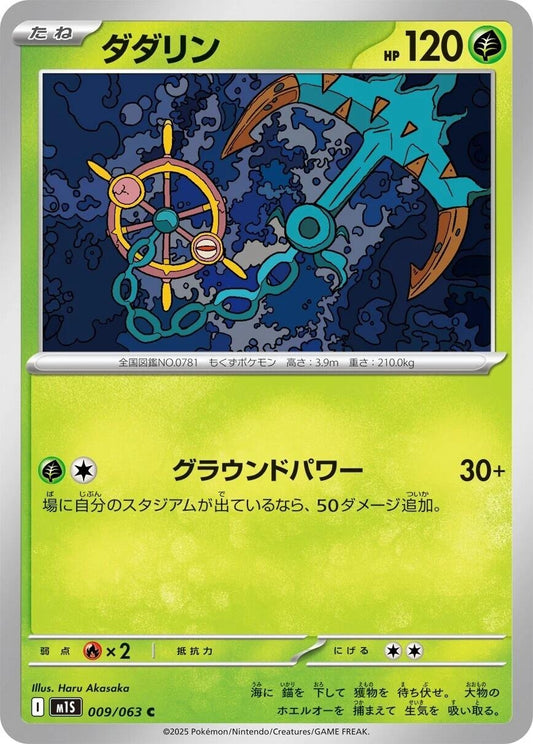Image for Dhelmise (009/063) - Pokemon Japan