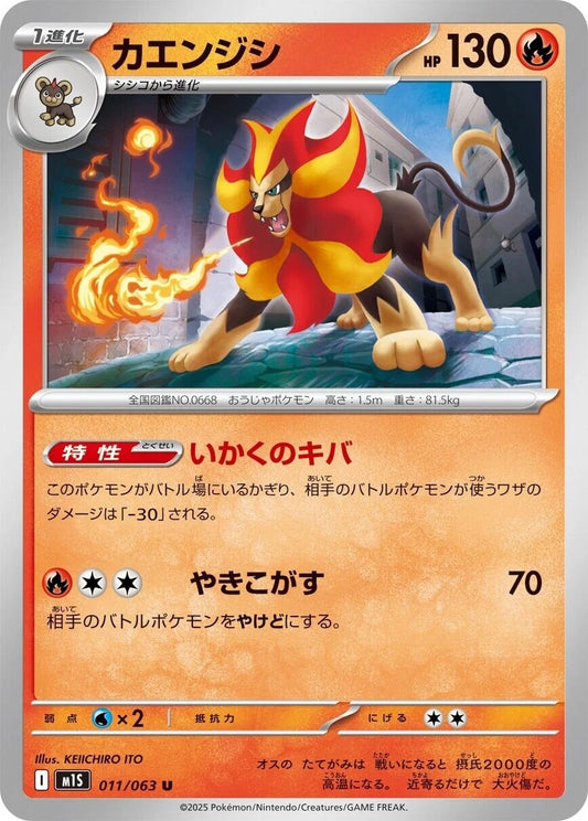Image for Pyroar (011/063) - Pokemon Japan