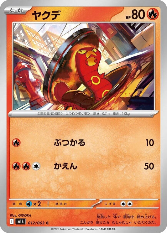 Image for Sizzlipede (012/063) - Pokemon Japan