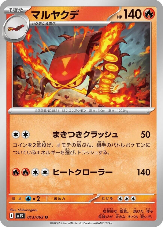 Image for Centiskorch (013/063) - Pokemon Japan