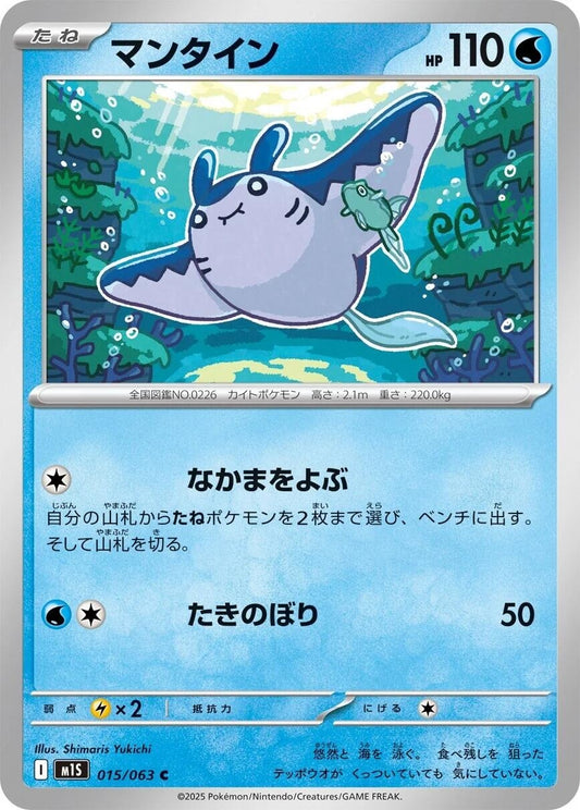 Image for Mantine (015/063) - Pokemon Japan