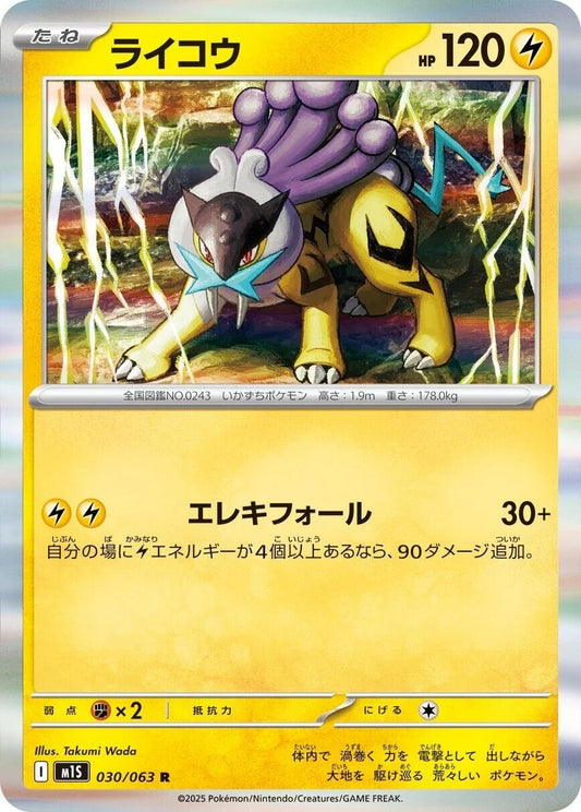 Image for Raikou (030/063) - Pokemon Japan