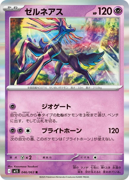 Image for Xerneas (046/063) - Pokemon Japan