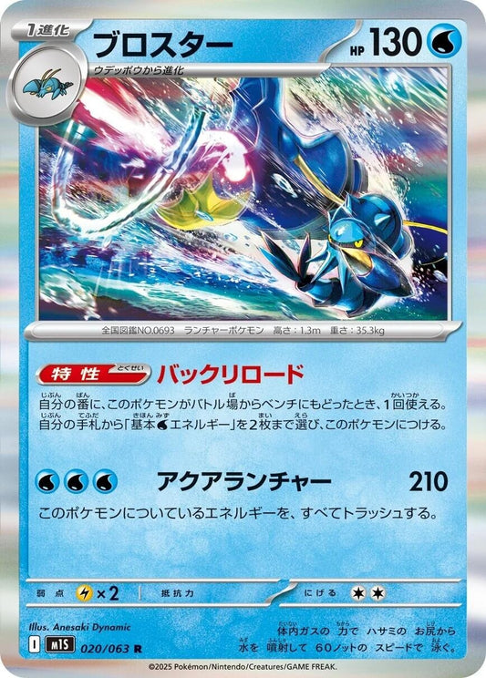 Image for Clawitzer (020/063) - Pokemon Japan