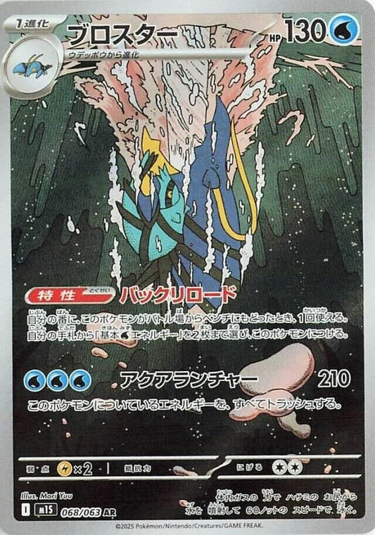 Image for Clawitzer (068/063) - Pokemon Japan