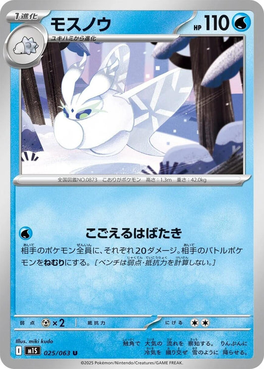 Image for Frosmoth (025/063) - Pokemon Japan