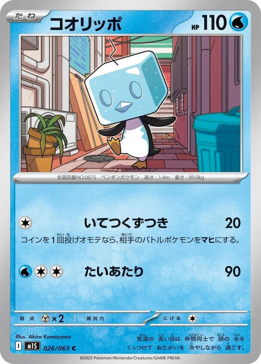 Image for Eiscue (026/063) - Pokemon Japan