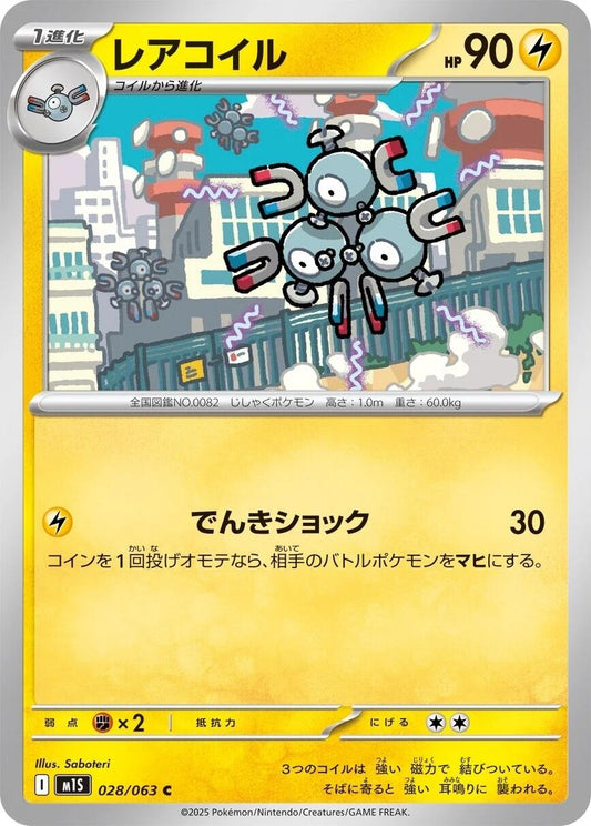 Image for Magneton (028/063) - Pokemon Japan